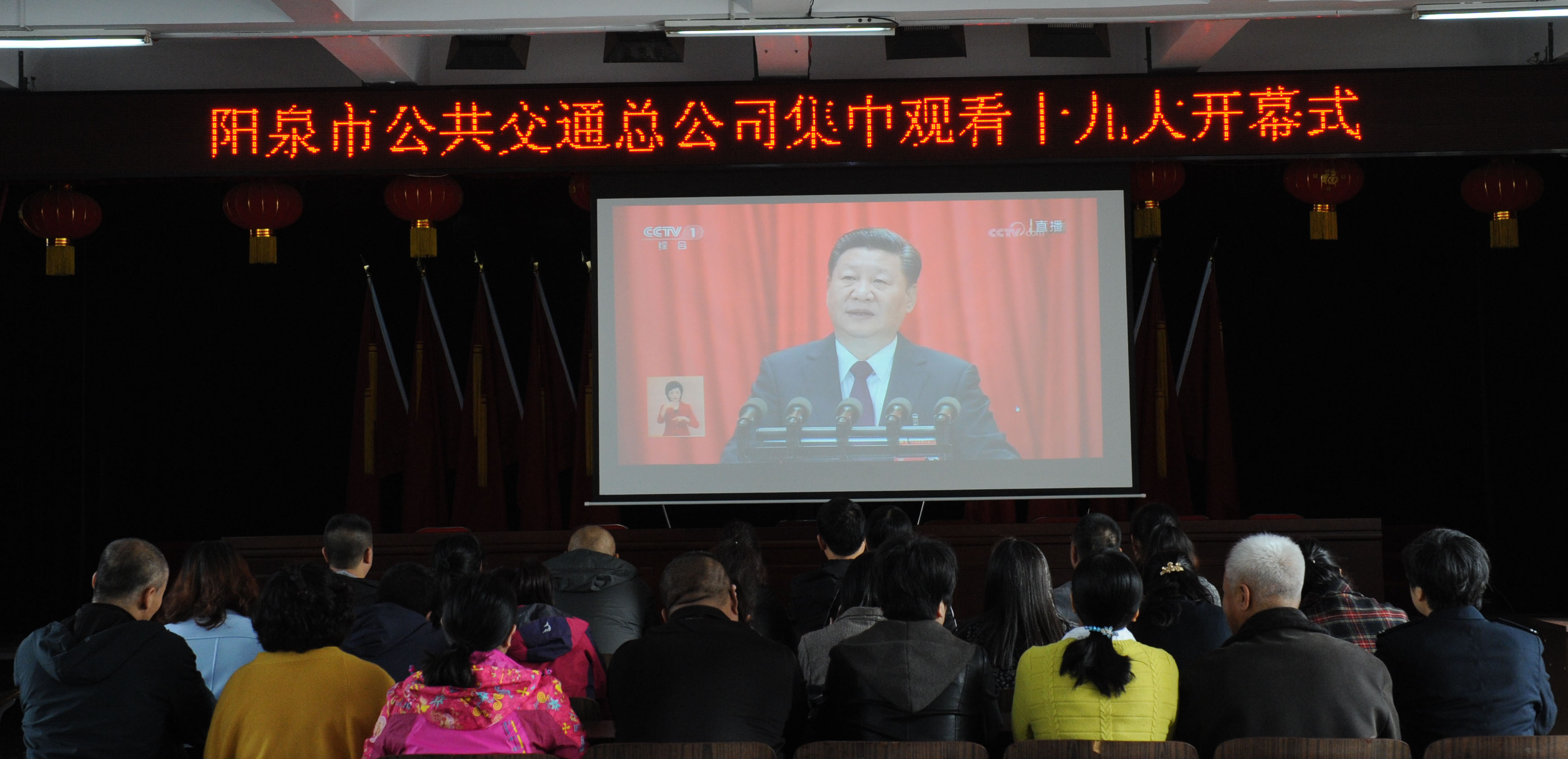 總公司機關組織管理人員觀看十九大開幕式